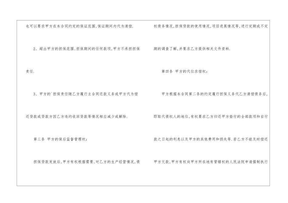 2024委托担保合同范本「标准」_第3页