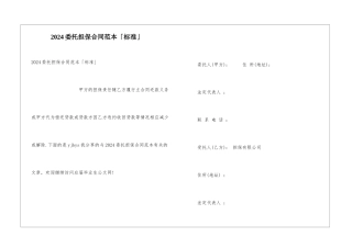 2024委托担保合同范本「标准」