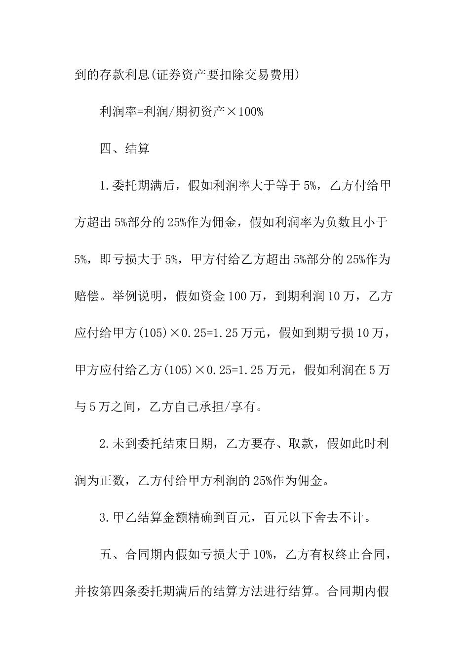 2024委托理财合同范本_第2页