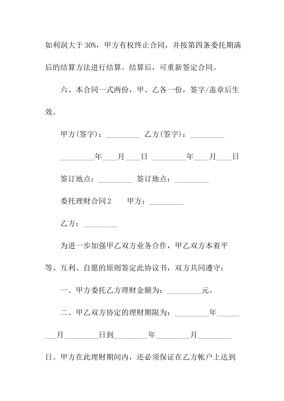 2024委托理财合同范本_第3页