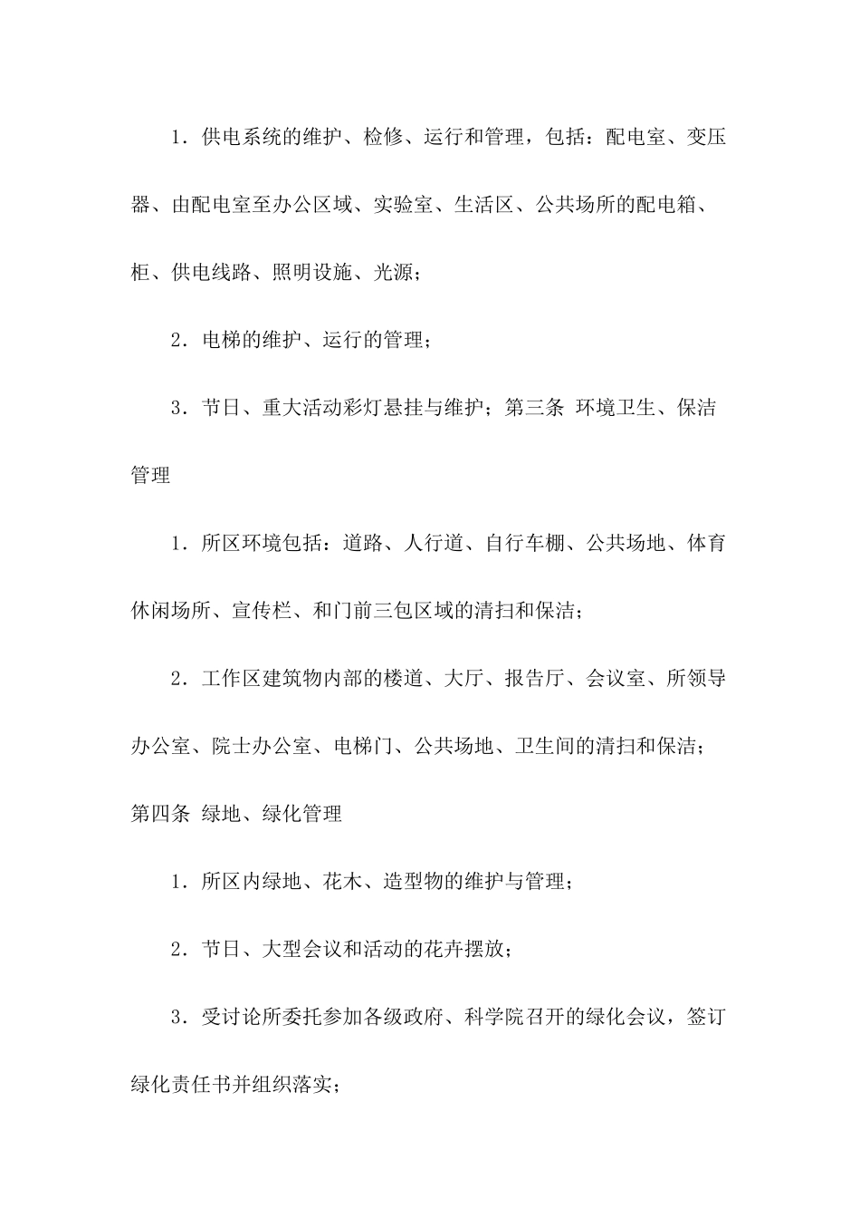 2024委托管理协议书范本_第3页