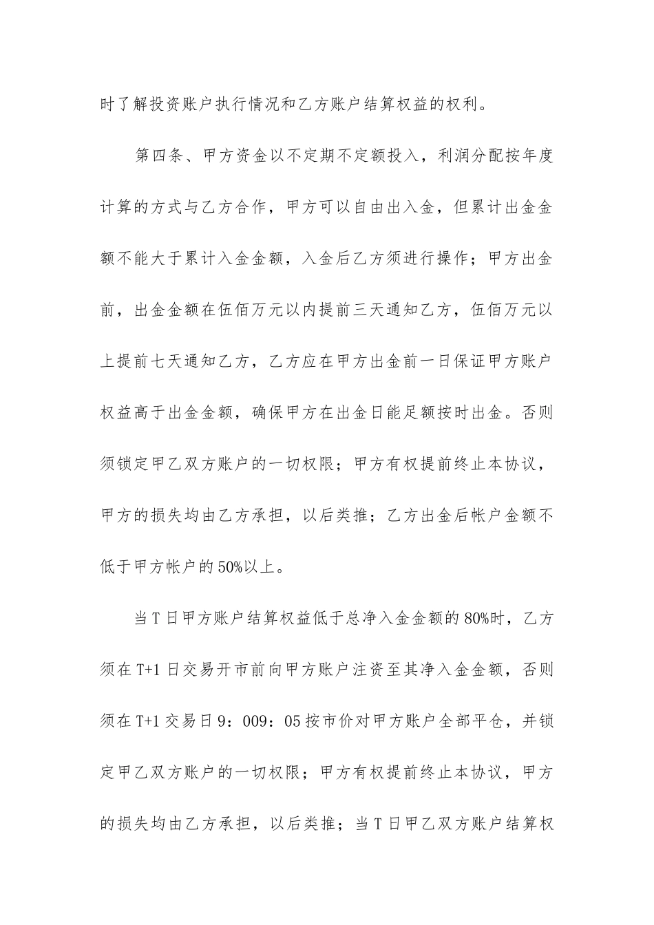2024委托管理合同精选9篇_第3页