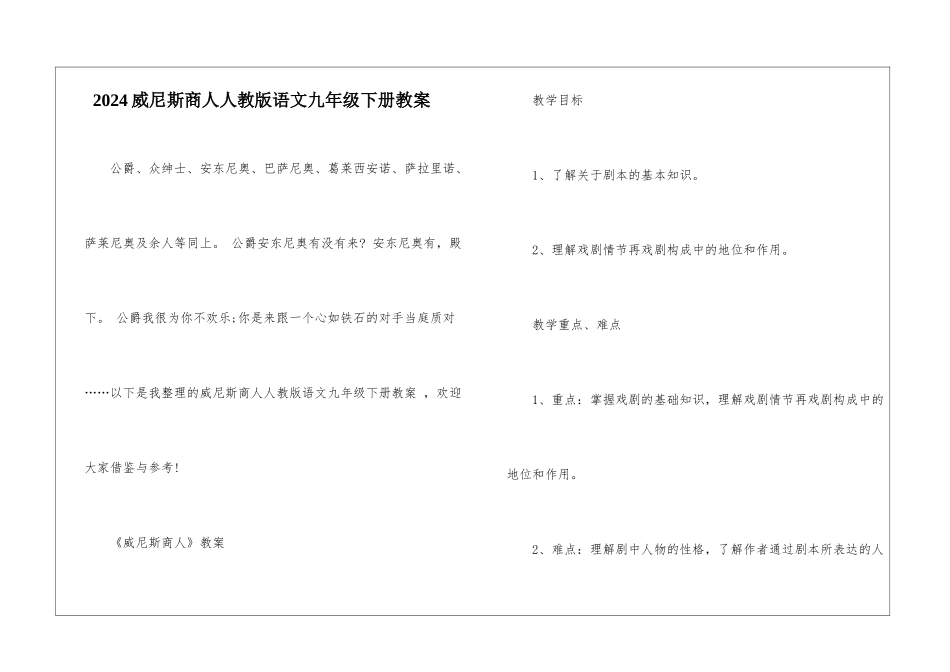 2024威尼斯商人人教版语文九年级下册教案_第1页