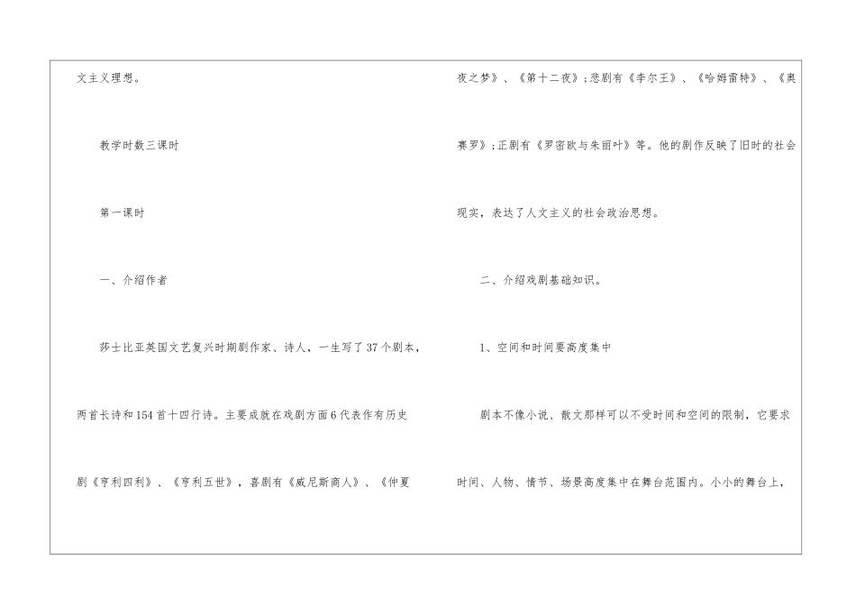 2024威尼斯商人人教版语文九年级下册教案_第2页