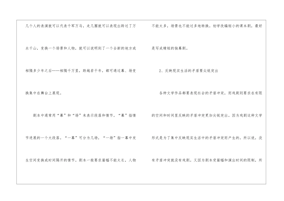 2024威尼斯商人人教版语文九年级下册教案_第3页