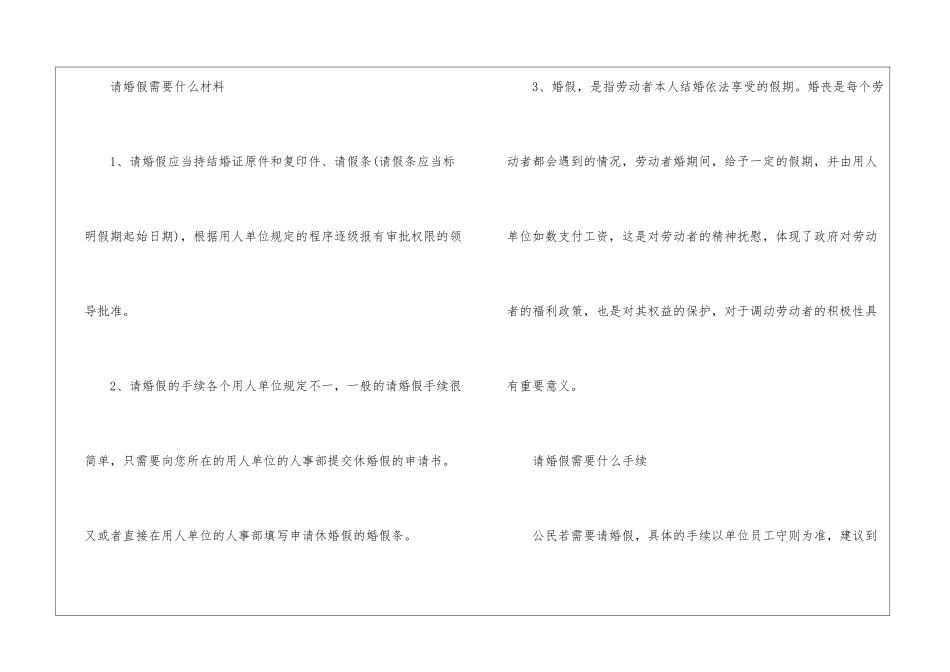 2024婚假申请办理材料流程_第2页