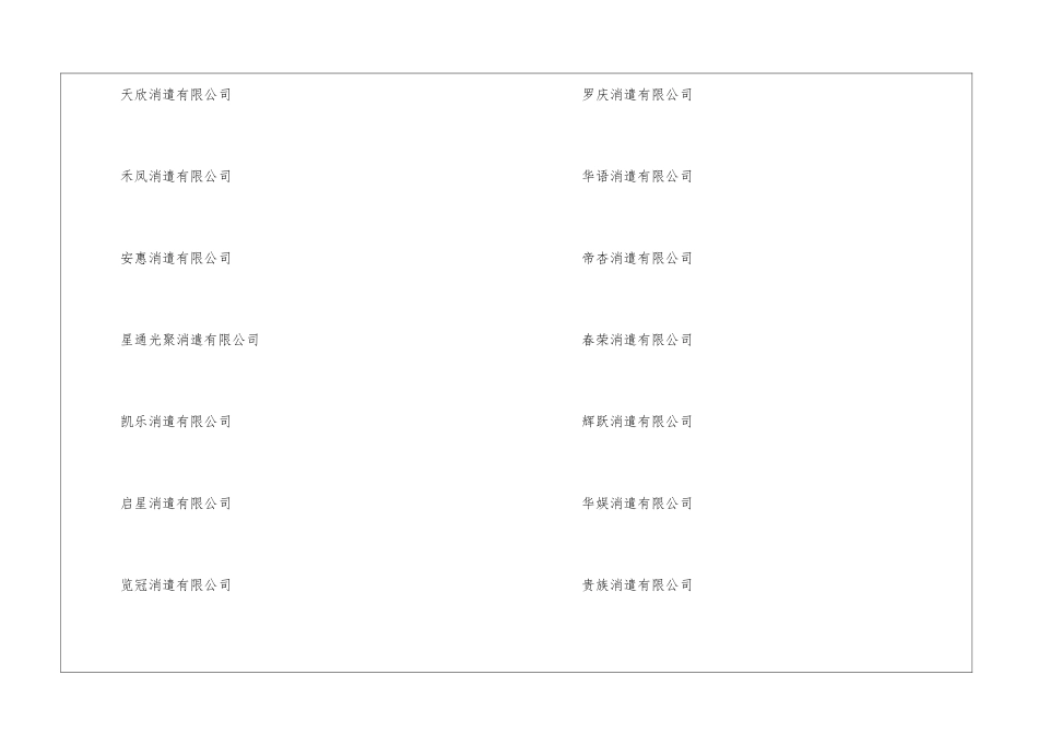 2024娱乐公司名字霸气好听_第2页