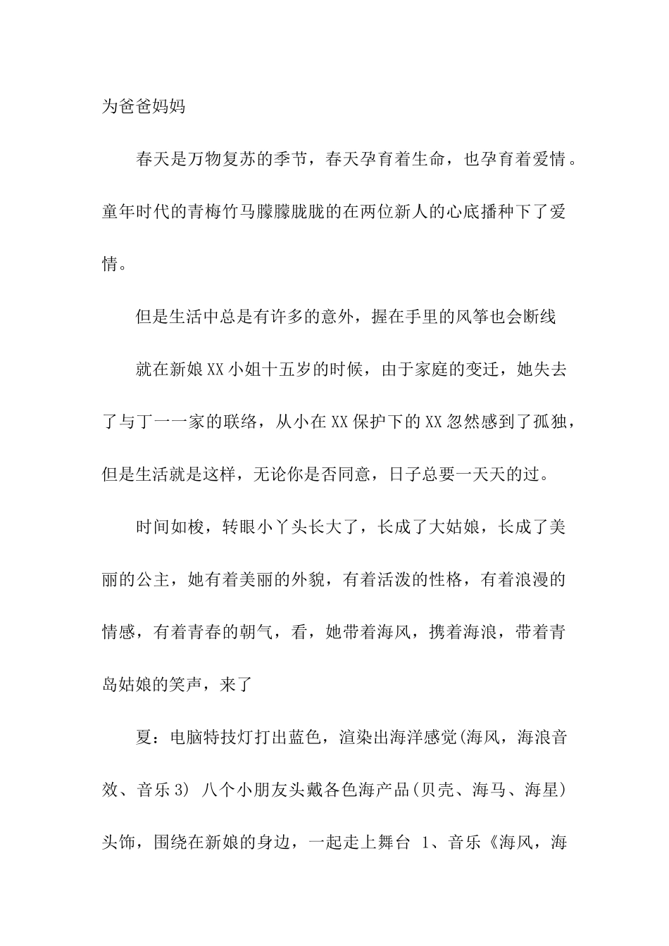 2024婚宴司仪主持词全过程_第2页