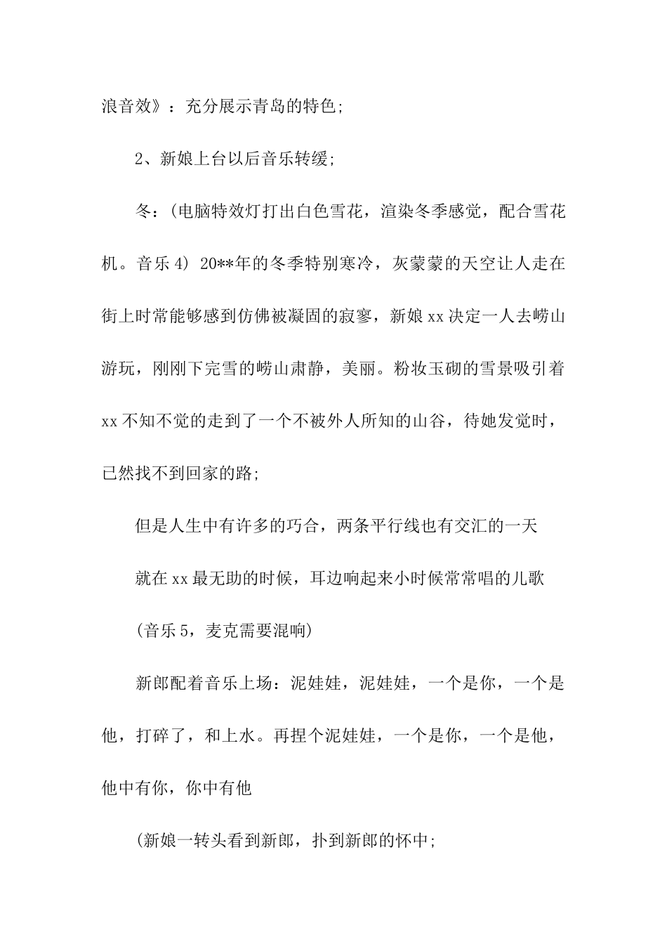 2024婚宴司仪主持词全过程_第3页