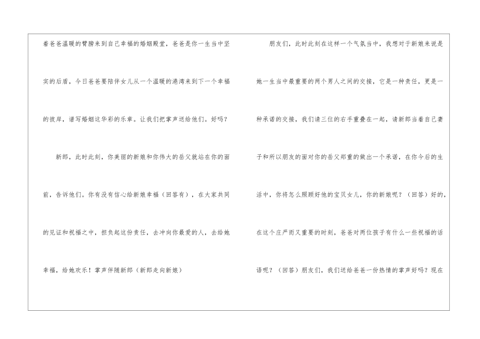 2024婚庆司仪主持台词范本五篇_第3页
