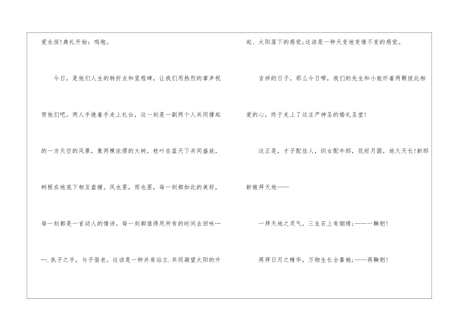 2024婚礼主持发言稿五篇_第3页