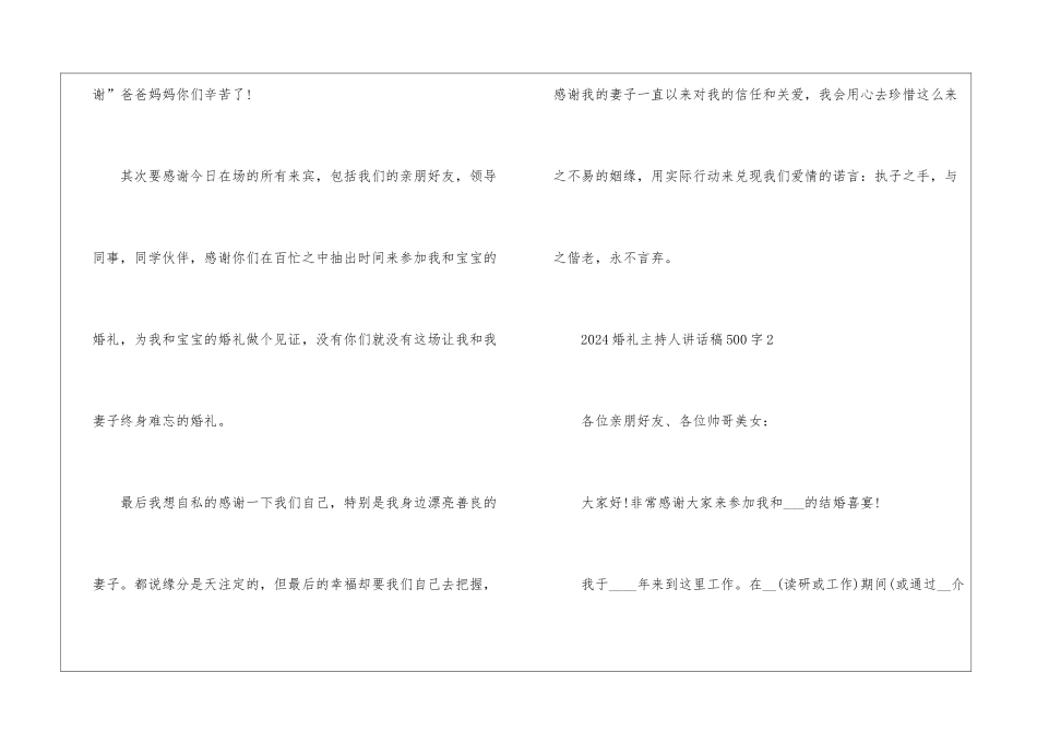 2024婚礼主持人讲话稿500字6篇_第2页