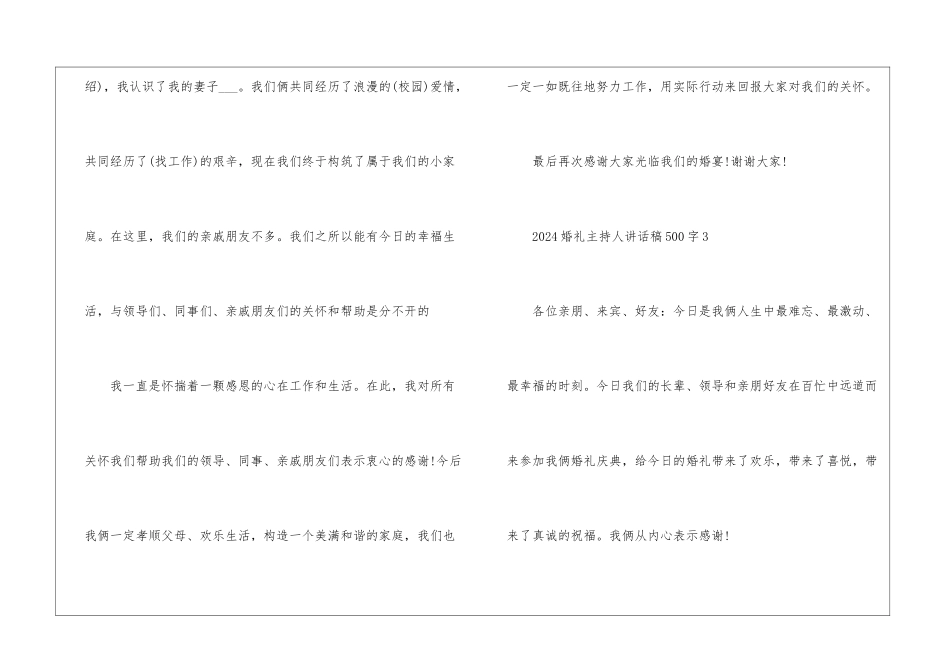 2024婚礼主持人讲话稿500字6篇_第3页