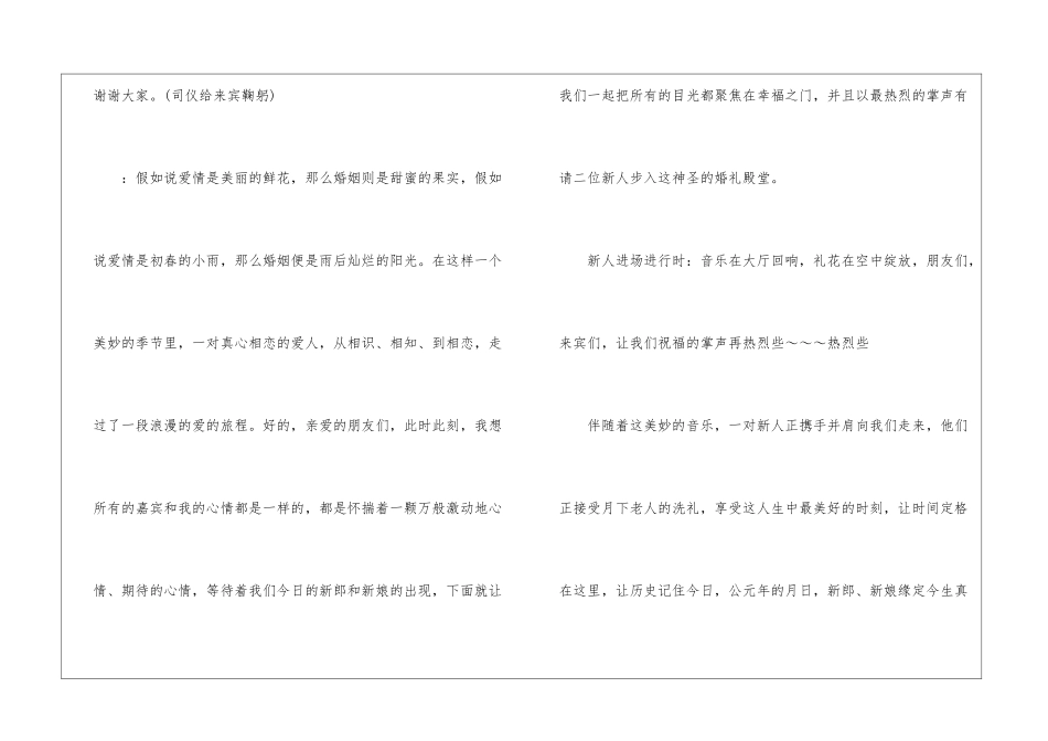 2024婚礼主持发言稿范本五篇_第2页
