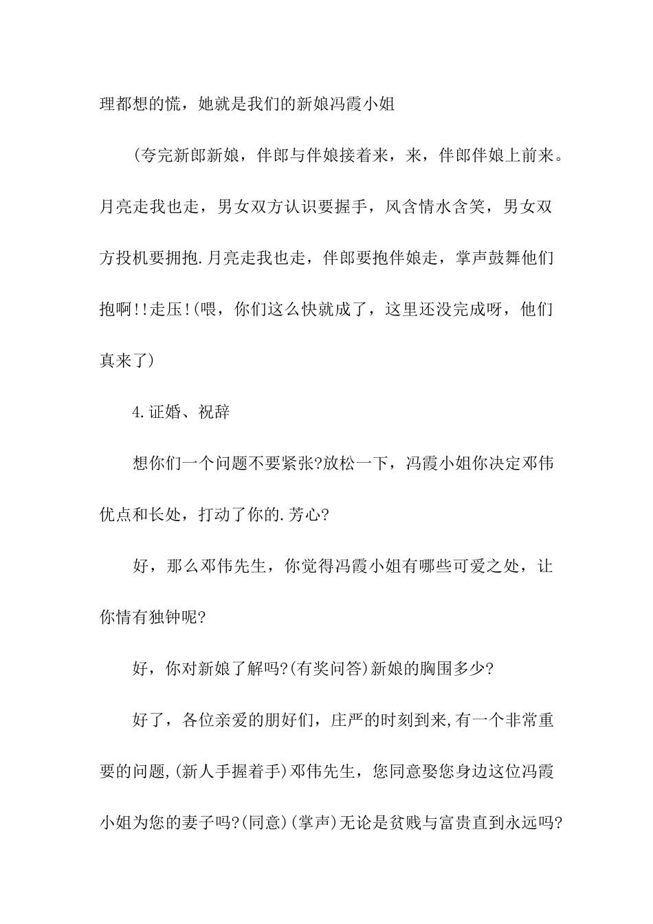 2024婚礼主持词结婚喜宴主持词_第3页