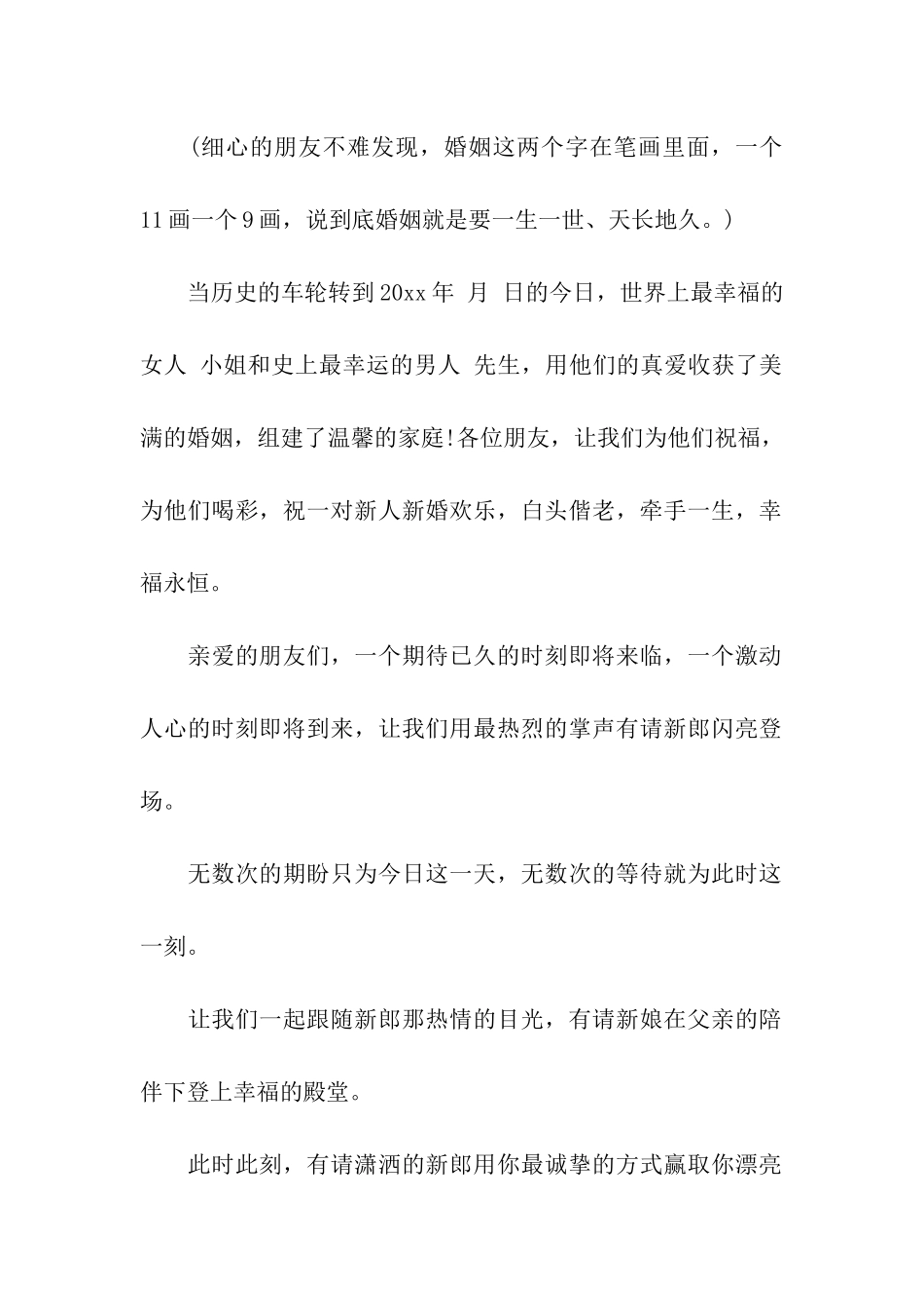 2024婚礼主持词开场_第2页