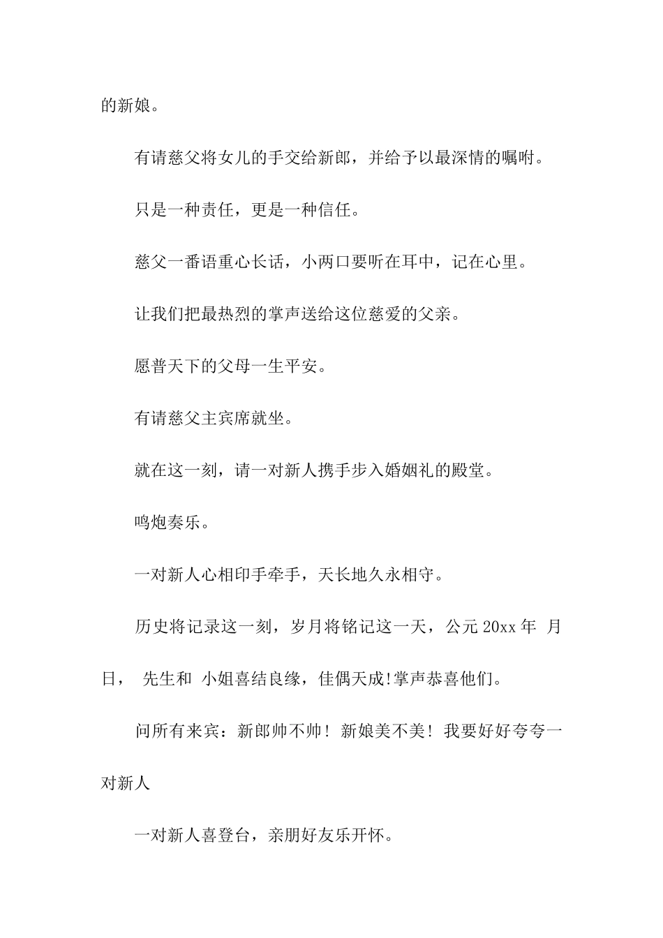 2024婚礼主持词开场_第3页