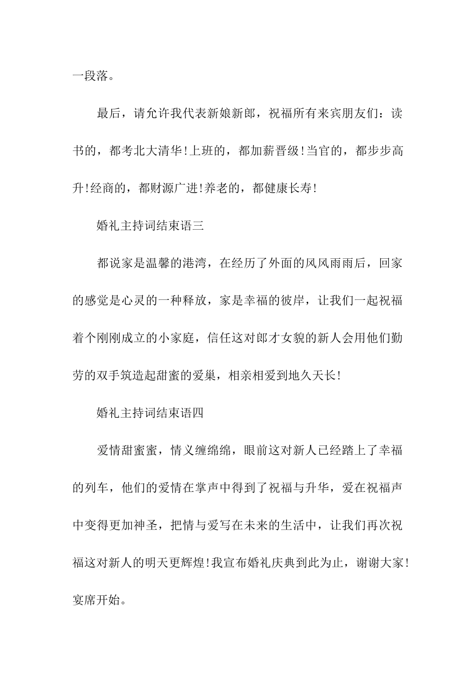 2024婚礼主持词结束语大全_第2页