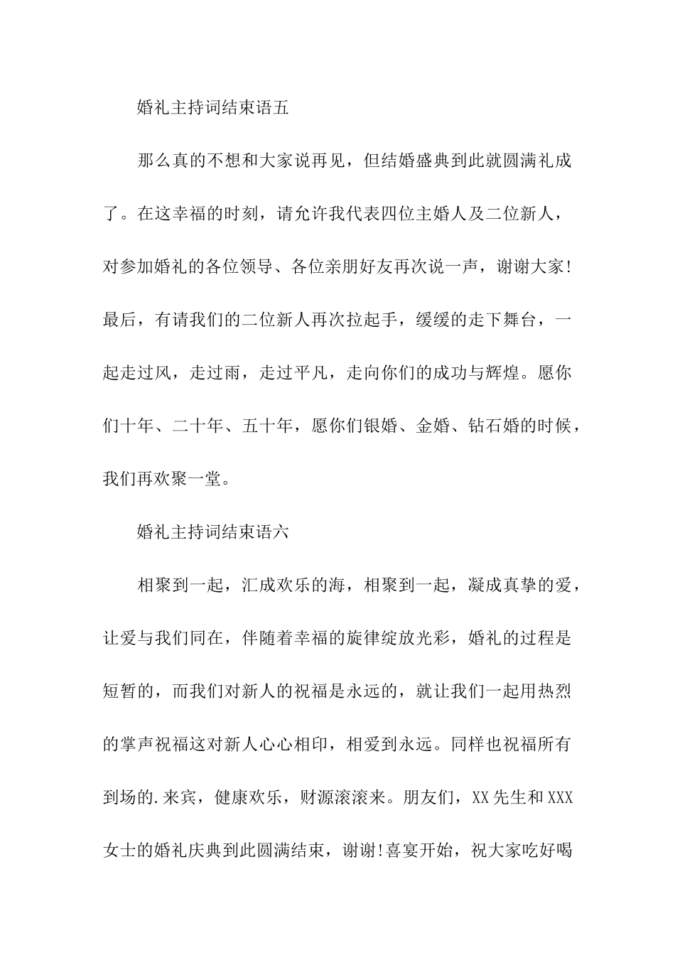 2024婚礼主持词结束语大全_第3页