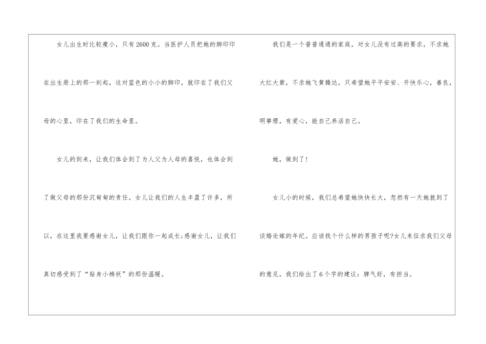 2024婚礼代表讲话稿600字5篇_第2页