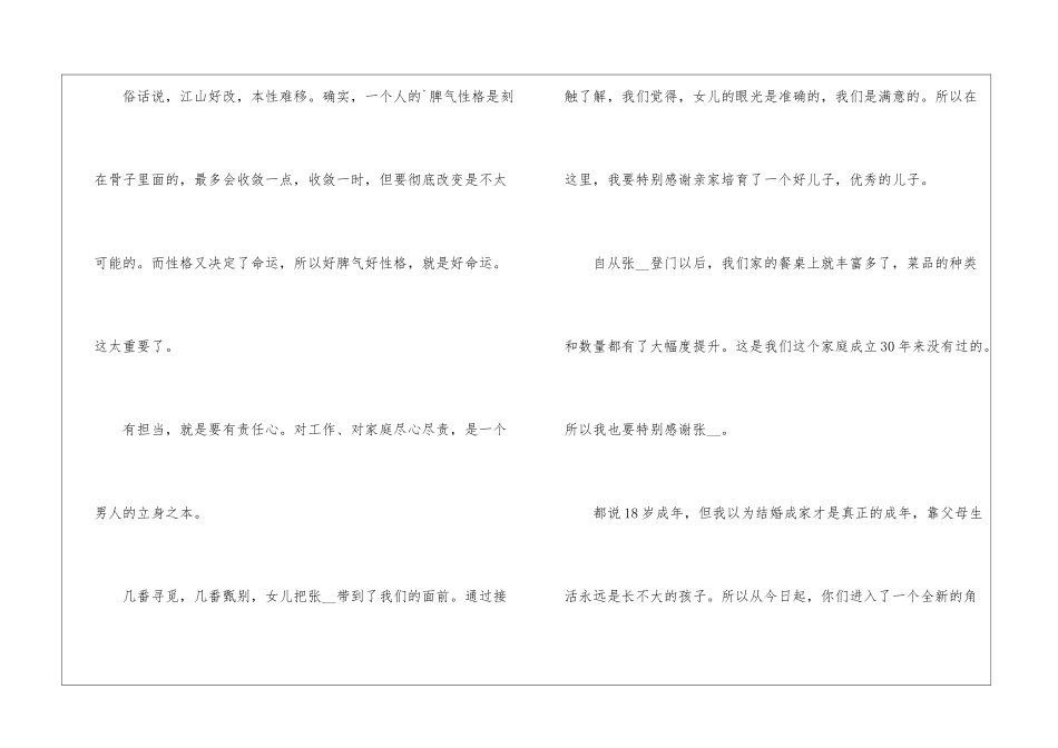 2024婚礼代表讲话稿600字5篇_第3页