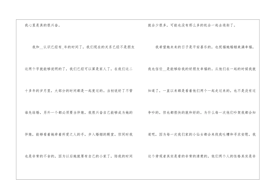2024婚礼伴娘讲话稿450字6篇_第2页