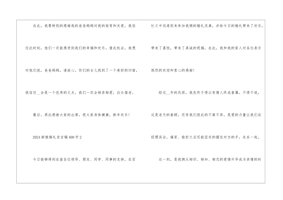 2024婚礼发言稿400字7篇_第2页