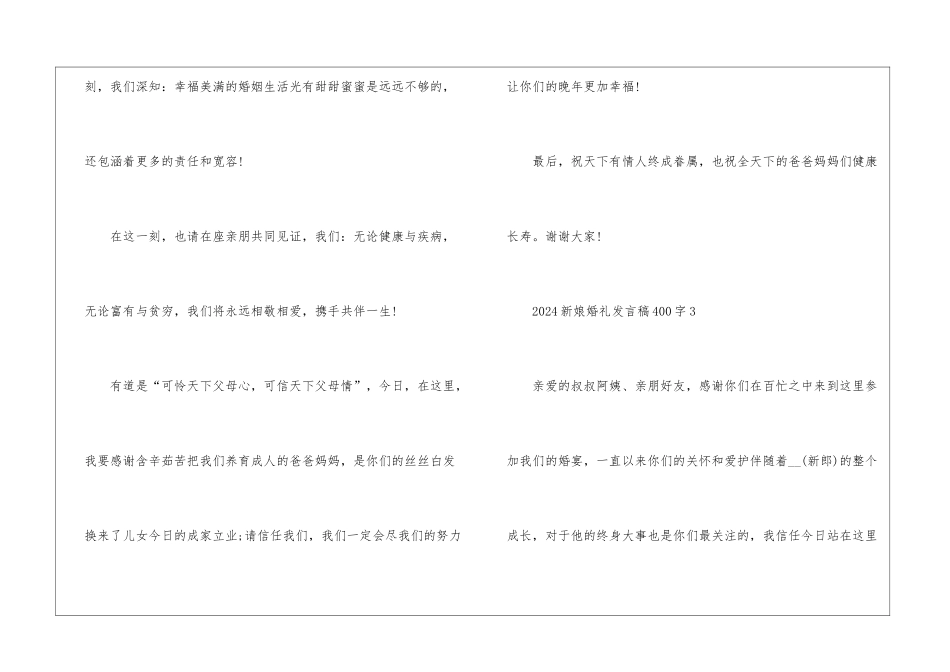 2024婚礼发言稿400字7篇_第3页