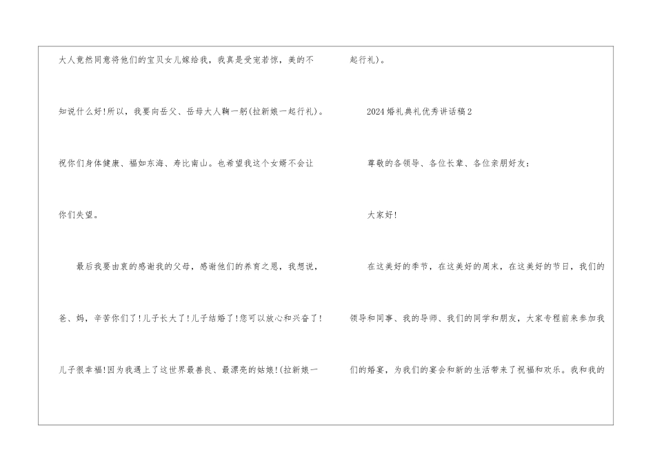 2024婚礼典礼优秀讲话稿5篇_第2页