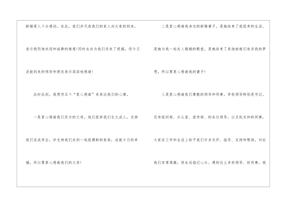2024婚礼典礼优秀讲话稿5篇_第3页