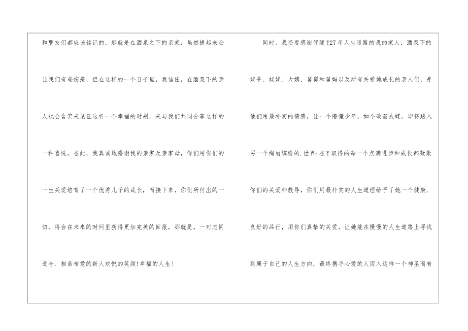 2024婚礼发言稿500字6篇_第2页