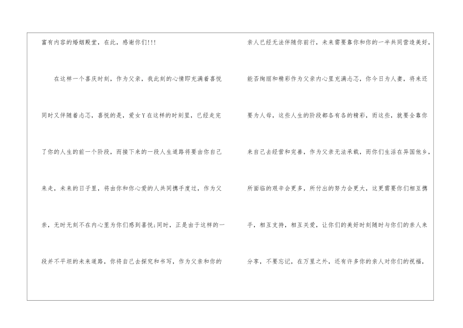 2024婚礼发言稿500字6篇_第3页