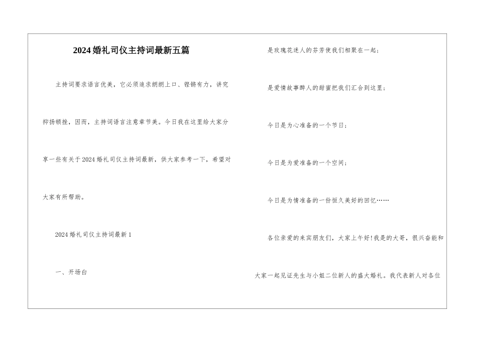 2024婚礼司仪主持词最新五篇_第1页
