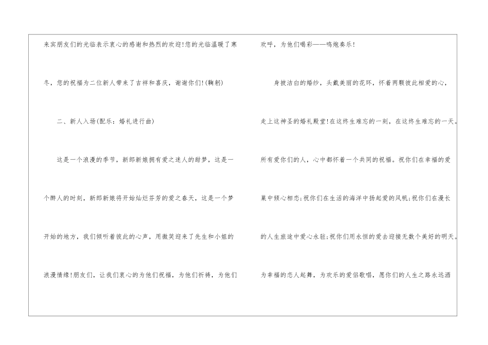 2024婚礼司仪主持词最新五篇_第2页