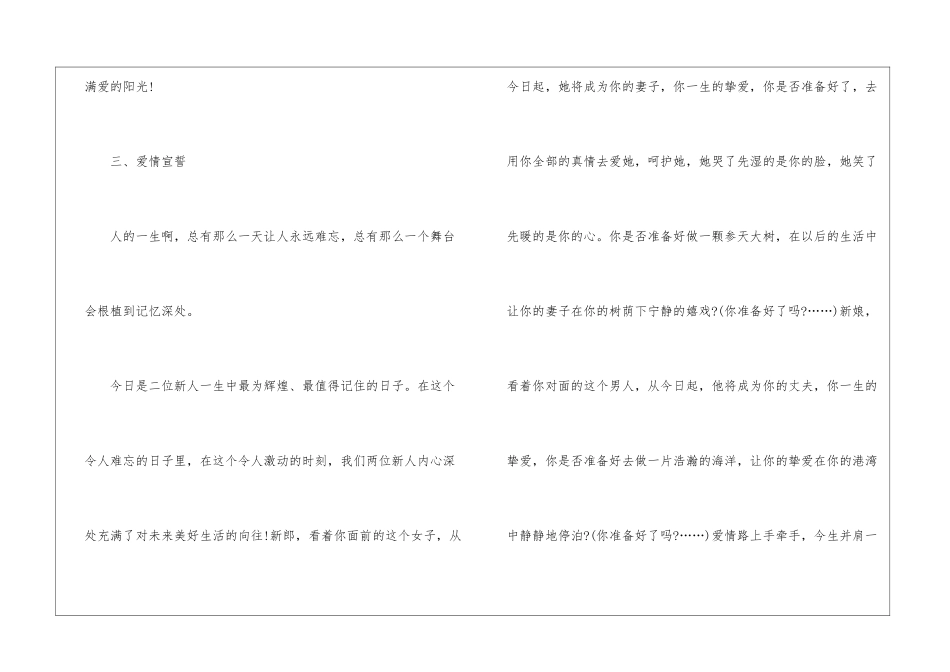 2024婚礼司仪主持词最新五篇_第3页