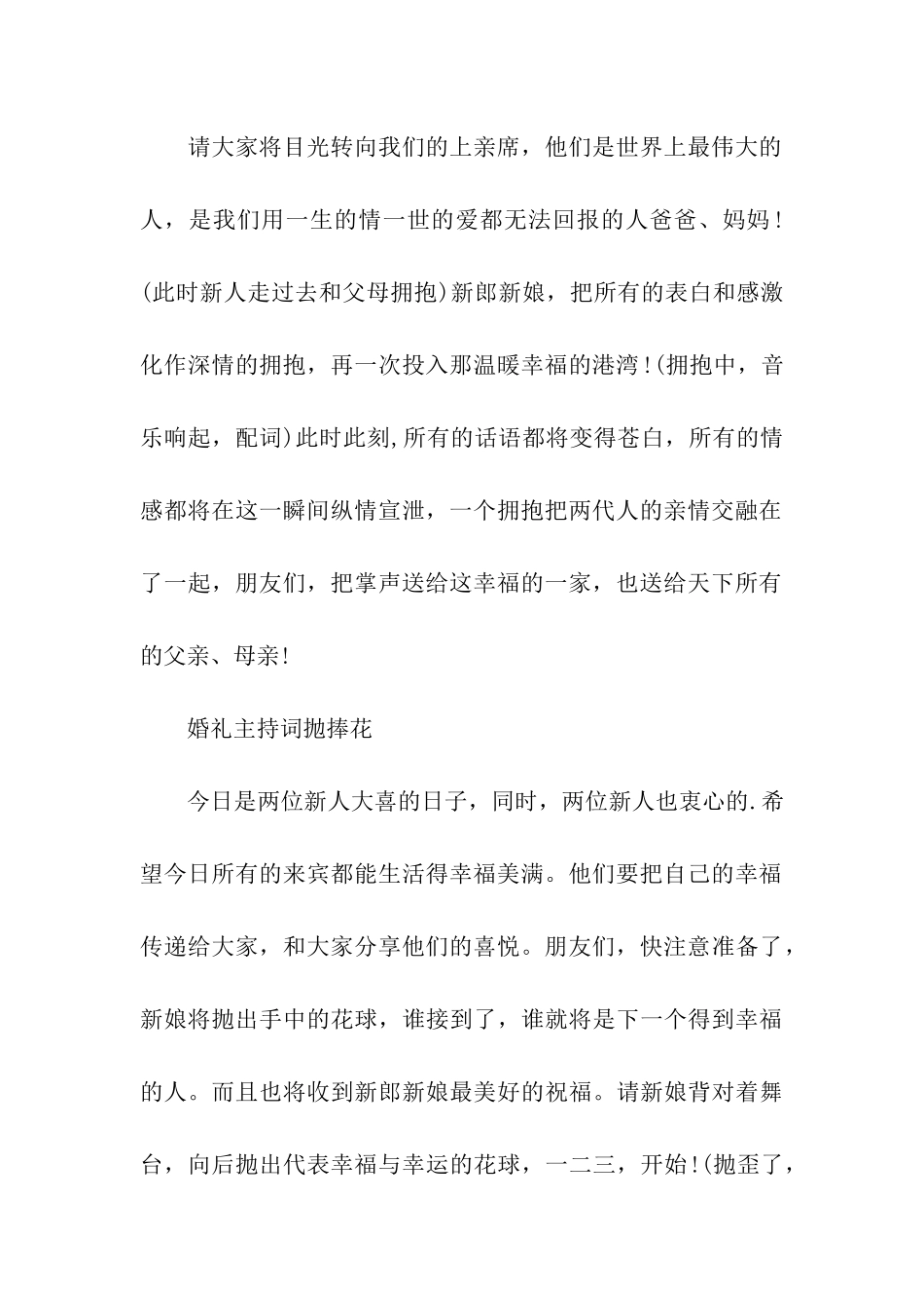 2024婚礼司仪全套主持词_第2页