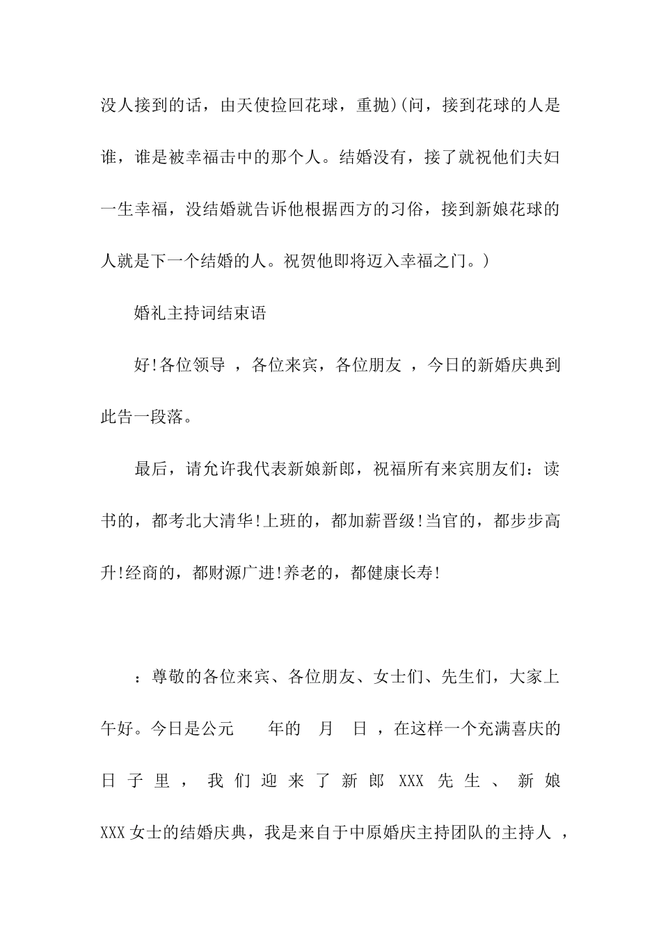 2024婚礼司仪全套主持词_第3页