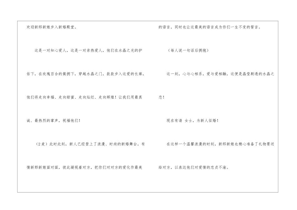 2024婚礼司仪最新主持词五篇_第2页