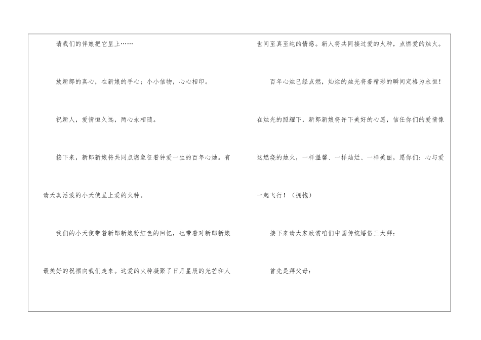 2024婚礼司仪最新主持词五篇_第3页