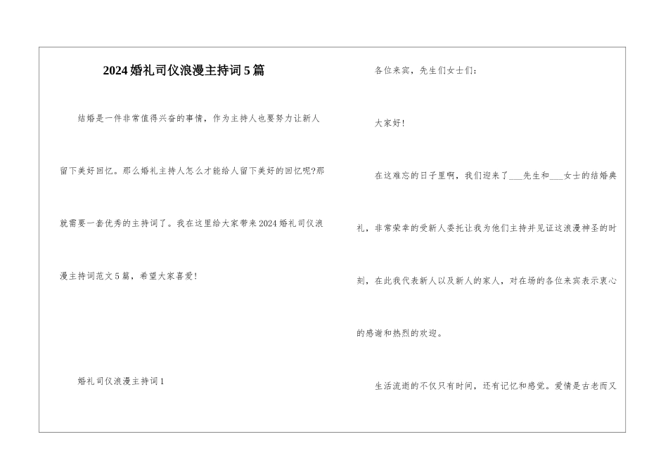 2024婚礼司仪浪漫主持词5篇_第1页