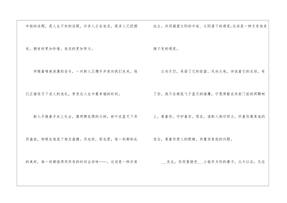 2024婚礼司仪浪漫主持词5篇_第2页