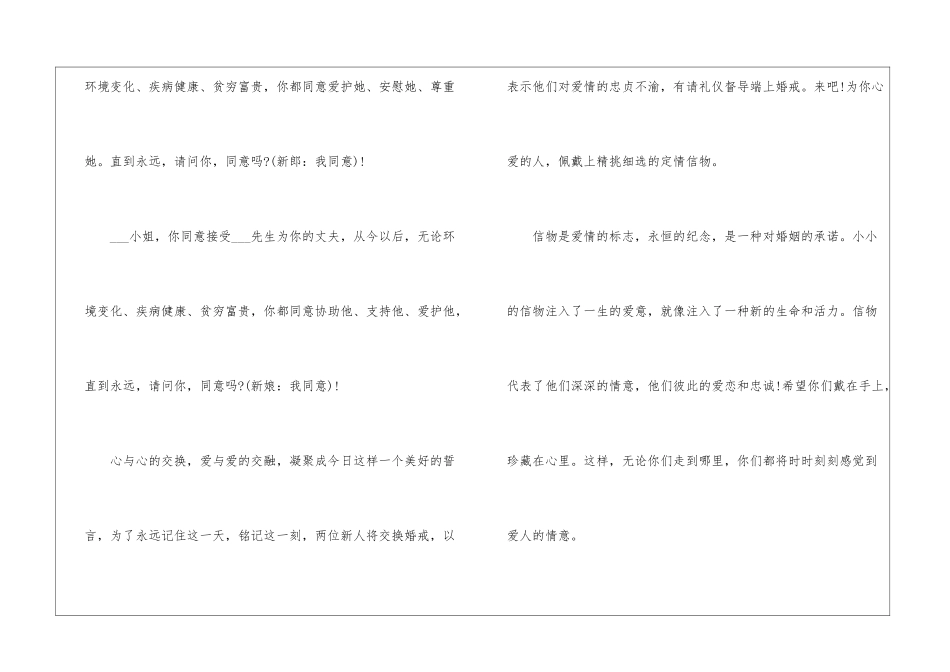 2024婚礼司仪浪漫主持词5篇_第3页