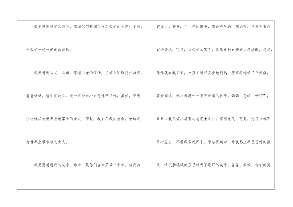2024婚礼喜主讲话稿450字7篇_第2页