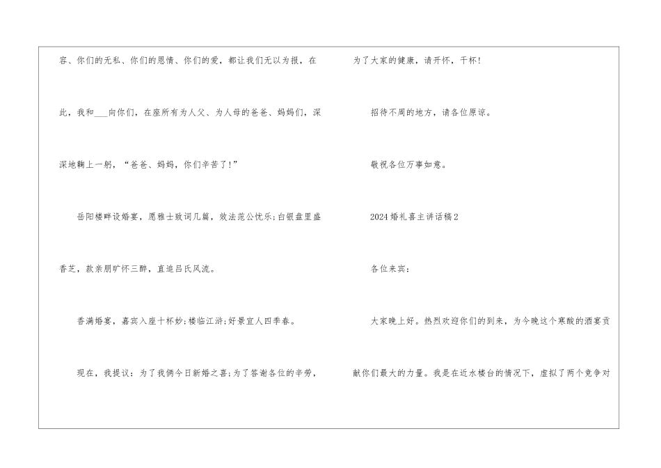 2024婚礼喜主讲话稿7篇_第3页