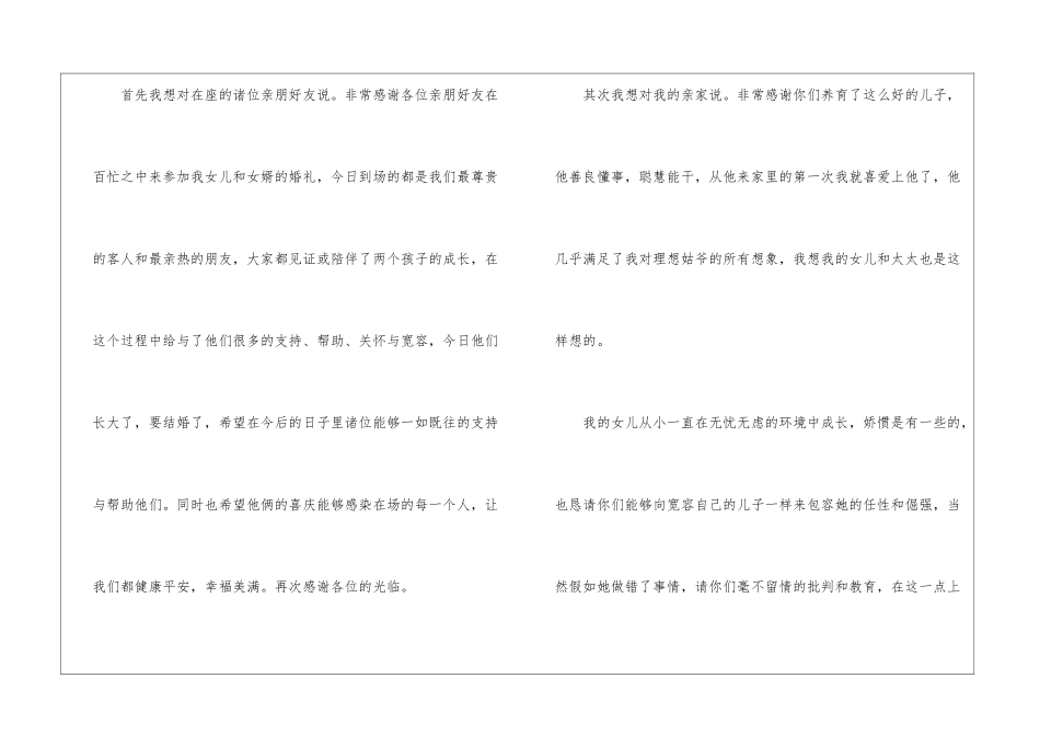 2024婚礼女方家人讲话稿600字5篇_第3页