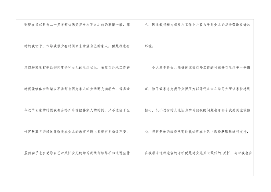 2024婚礼女方父亲讲话稿7篇_第2页