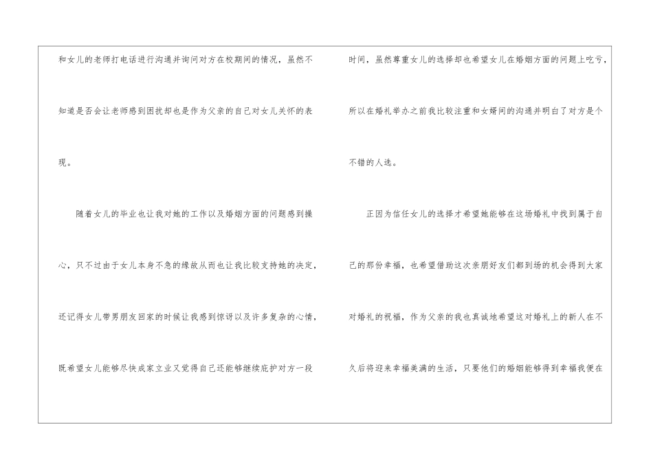 2024婚礼女方父亲讲话稿7篇_第3页