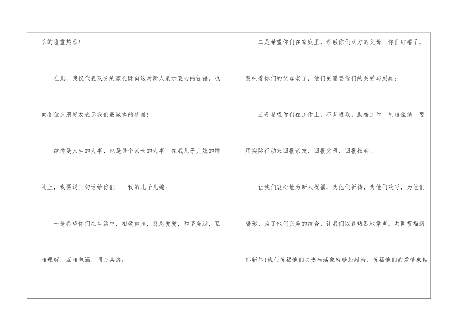 2024婚礼娘家代表简短讲话稿450字7篇_第2页