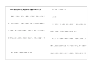 2024婚礼娘家代表简短讲话稿450字7篇