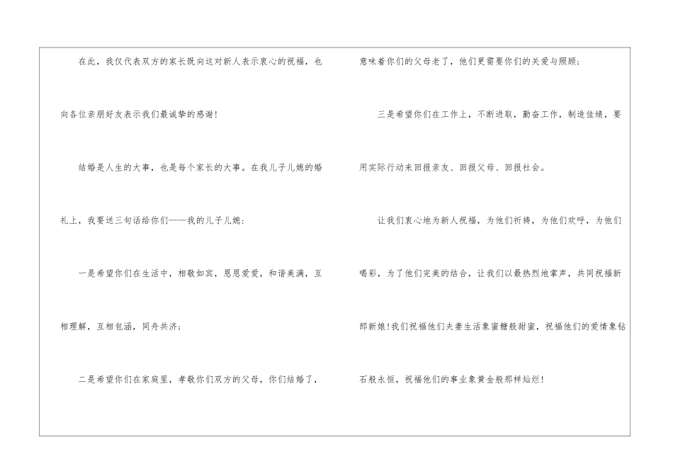 2024婚礼娘家代表简短讲话稿7篇_第2页